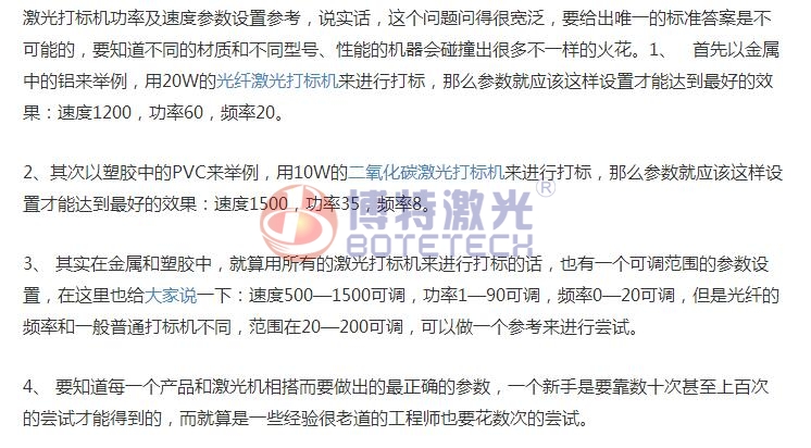 激光打標機打標參數(shù)調節(jié) 激光打標機打標參數(shù)調節(jié)