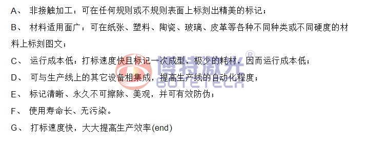 CO2激光打標(biāo)機(jī)特點