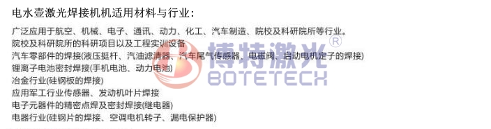 電水壺激光焊接機機適用材料與行業(yè) 電水壺激光焊接機機適用材料與行業(yè)
