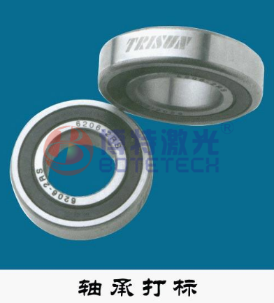 軸承激光打標(biāo) 軸承激光打標(biāo)