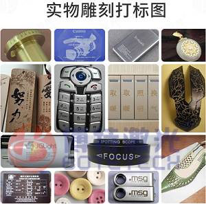 激光打標機針對不同材質(zhì)的打標所對應設(shè)備指導