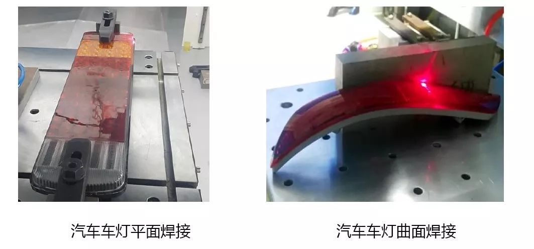 塑料車燈激光焊接 塑料車燈激光焊接
