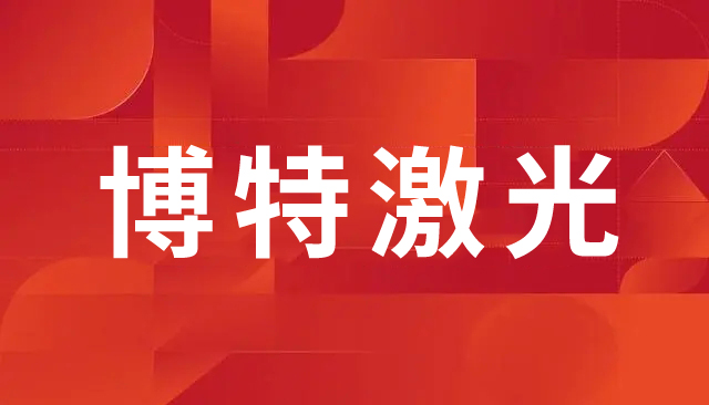 產(chǎn)品標識為什么要選擇激光打標機